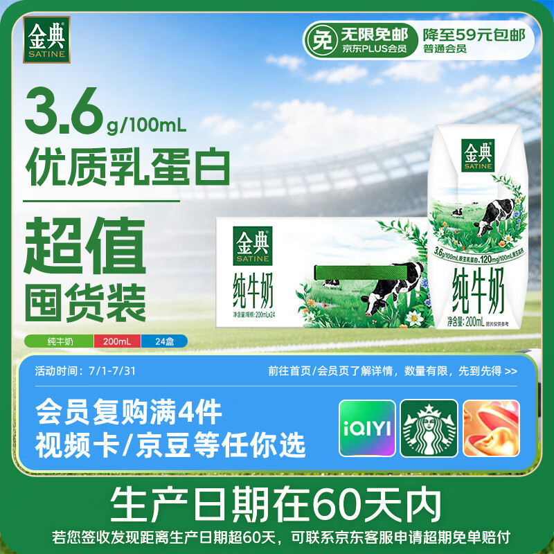 伊利 SATINE 金典 3.6g乳蛋白 纯牛奶 200ml*12盒*2箱 - 86线报