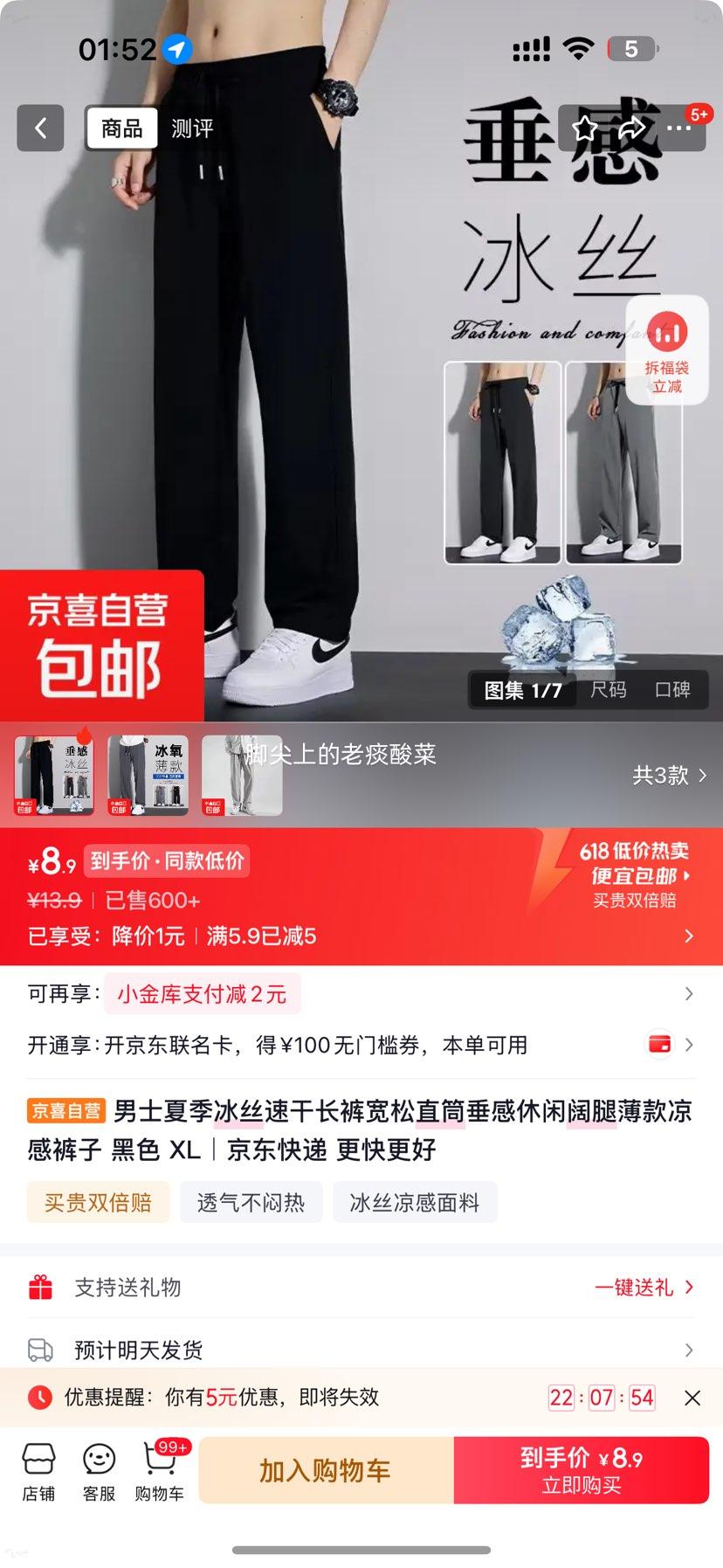 男士夏季冰丝速干长裤直筒阔腿裤 8.9元 - 86线报