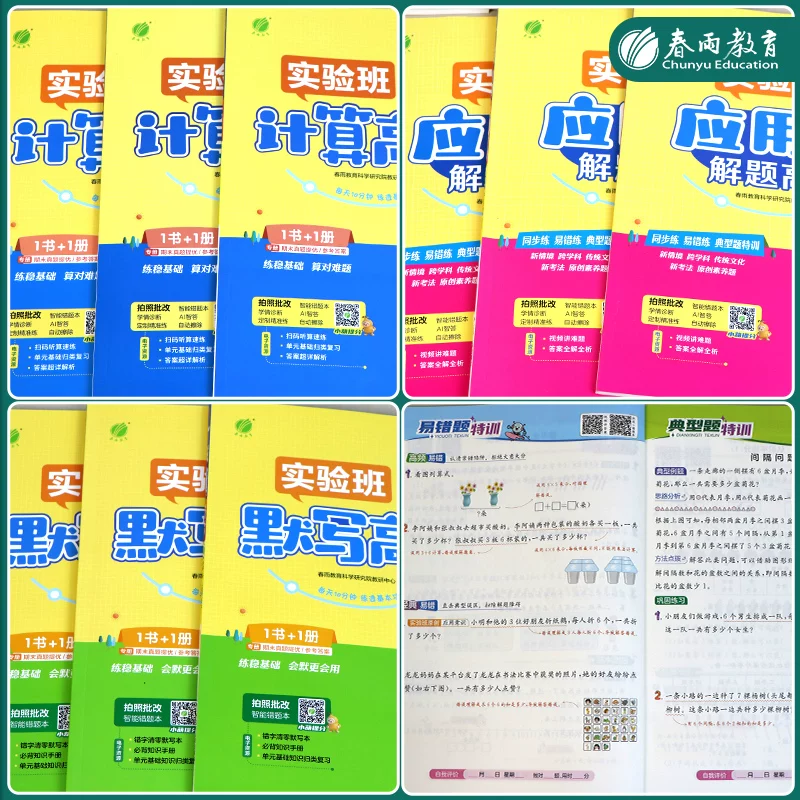小学计算解题高手2026年秋新版 11.2元 - 86线报