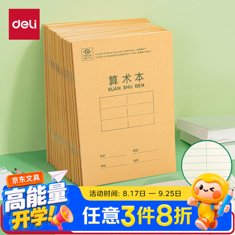 得力小学生作业本牛皮纸D3616 10本 0.64元 - 86线报 得力小学生作业本牛皮纸D3616 10本 0.64元 - 86线报