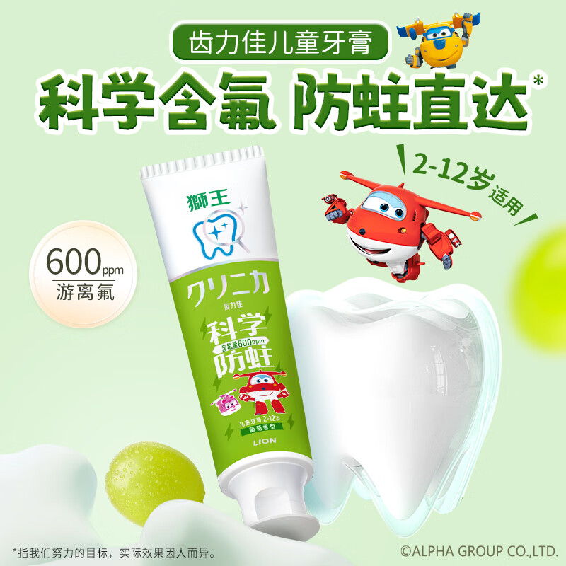 狮王齿力佳儿童含氟防蛀牙膏葡萄味50g/支 买4件 5.9元 - 折送网
