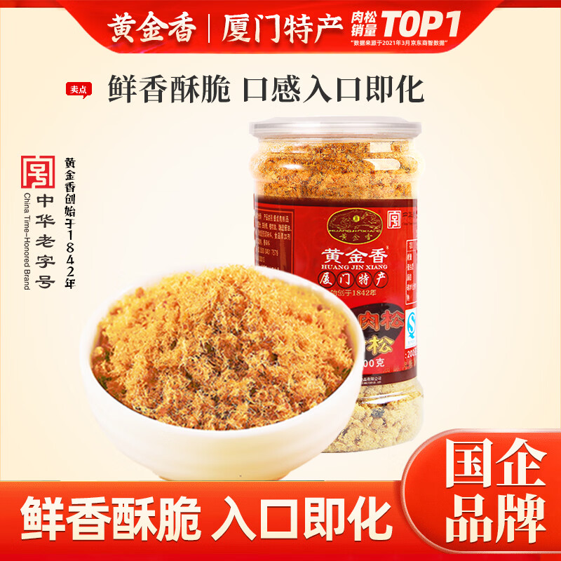 黄金香中华猪肉酥松200g 12.9元 - 86线报