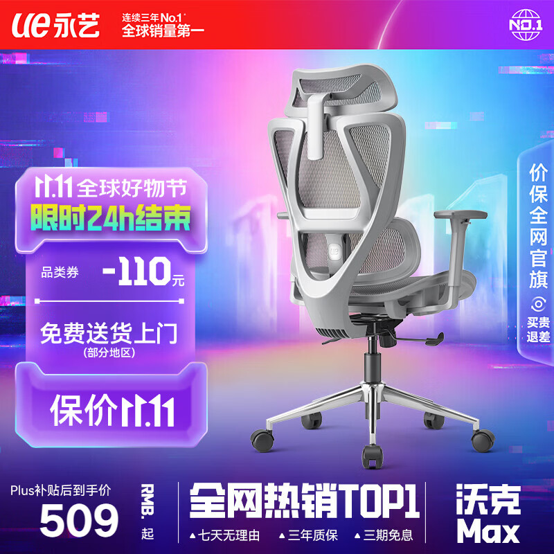 永艺沃克max人体工学电脑椅电竞椅午休可躺人工力学久坐舒适学习办公 509元 - 86线报