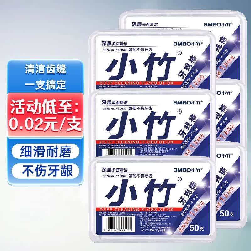 BMBO洁齿弹韧牙线棒剔牙棒6盒共300支 需买2件 4.99元 - 86线报