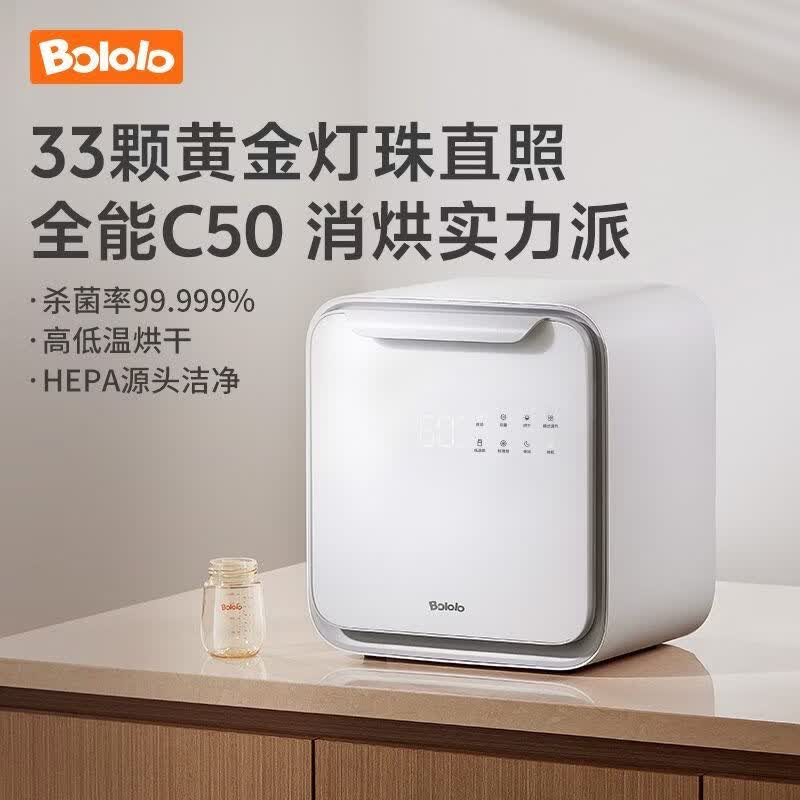 波咯咯奶瓶消毒器消毒烘干一体机紫外线25L世卫级HEPA+不锈钢强反射 561元 - 86线报