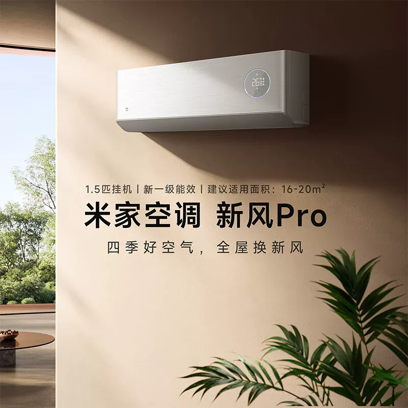米家KFR-35GW/F5A1空调1.5匹新风Pro一级能效变频冷暖挂式 3144.15元 - 线报酷