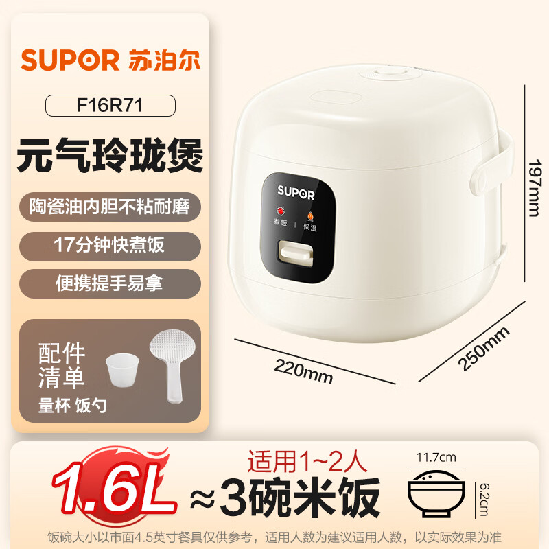 苏泊尔F16R71陶瓷油内胆1.6L迷你电饭煲 90.83元 - 86线报