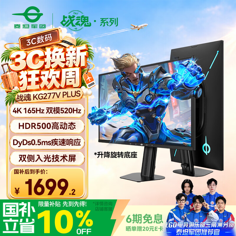 泰坦军团KG277V PLUS 520Hz双模 27英寸4K黑色显示器 1699.2元 - 美泡泡 泰坦军团KG277V PLUS 520Hz双模 27英寸4K黑色显示器 1699.2元 - 美泡泡