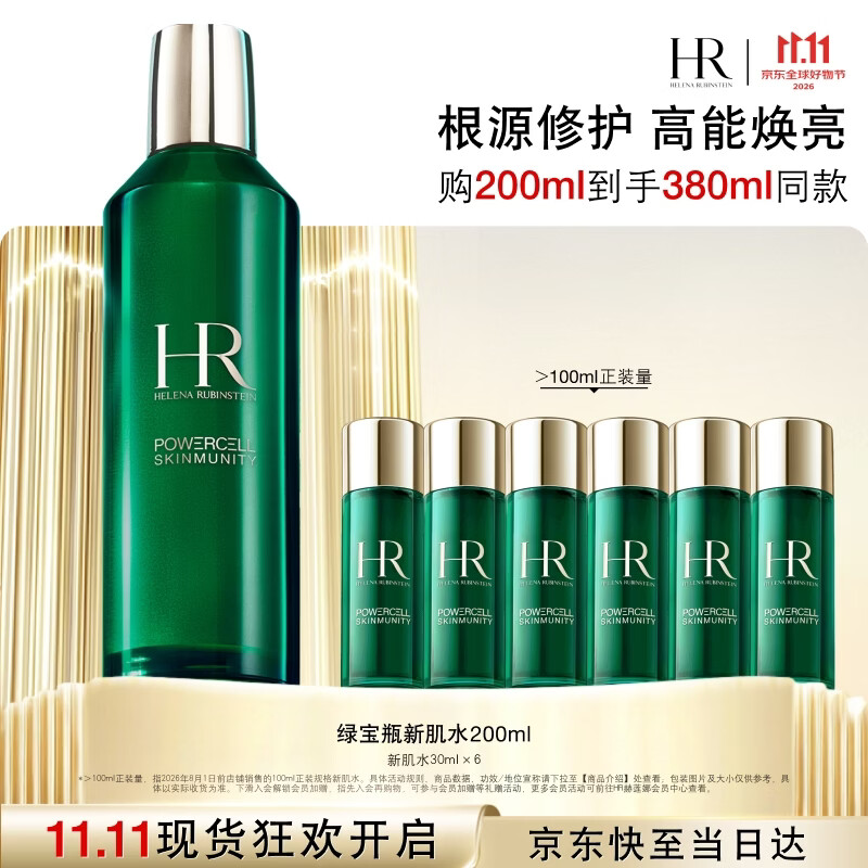 赫莲娜绿宝瓶强韧修护精萃液200ml赠180ml到手共380ml 1057.5元 - 线报酷
