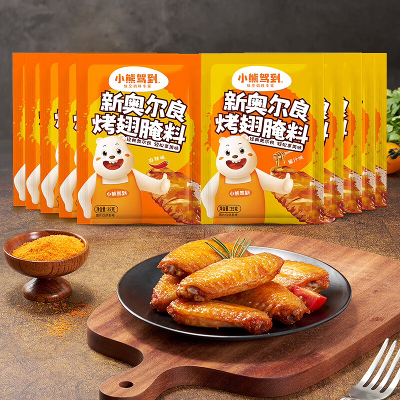 Bear Coming奥尔良腌料5蜜汁味+5微辣味35g*10袋 8.79元 - 86线报