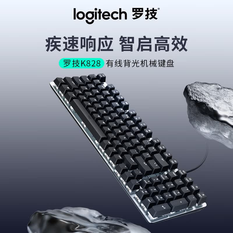 罗技K828有线机械背光键盘黑色98键 101.3元 - 线报酷