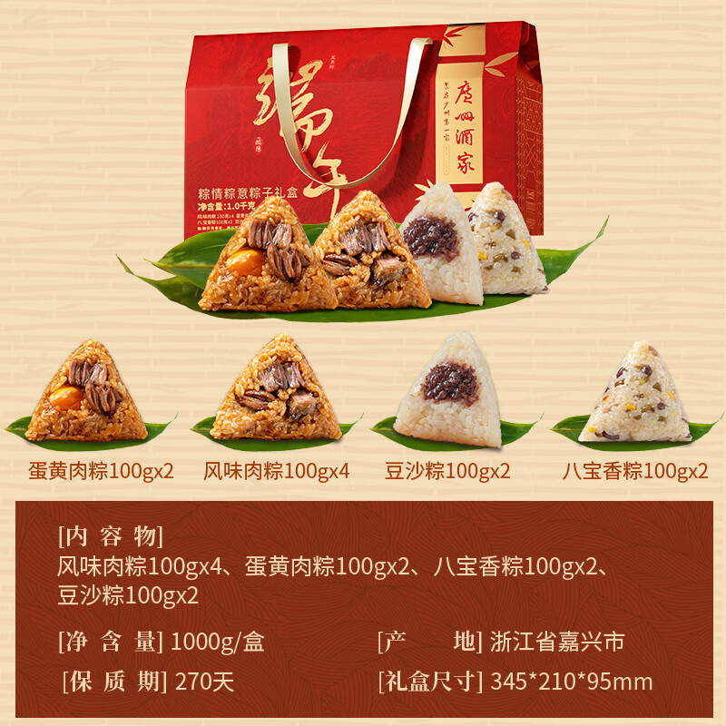 广州酒家粽情粽意礼盒1.0kg粽子礼盒4味10粽 34.84元 - 86线报