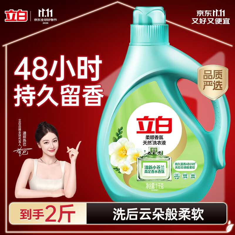 立白柔顺香氛洗衣液1kg清新小苍兰 5.7元 - 86线报 立白柔顺香氛洗衣液1kg清新小苍兰 5.7元 - 86线报