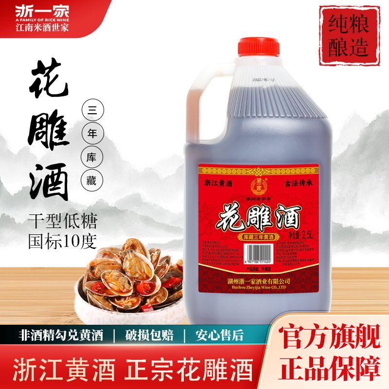 浙一家正宗黄酒加饭花雕酒5斤大桶装厨用料酒泡阿胶 10.8元 - 线报酷