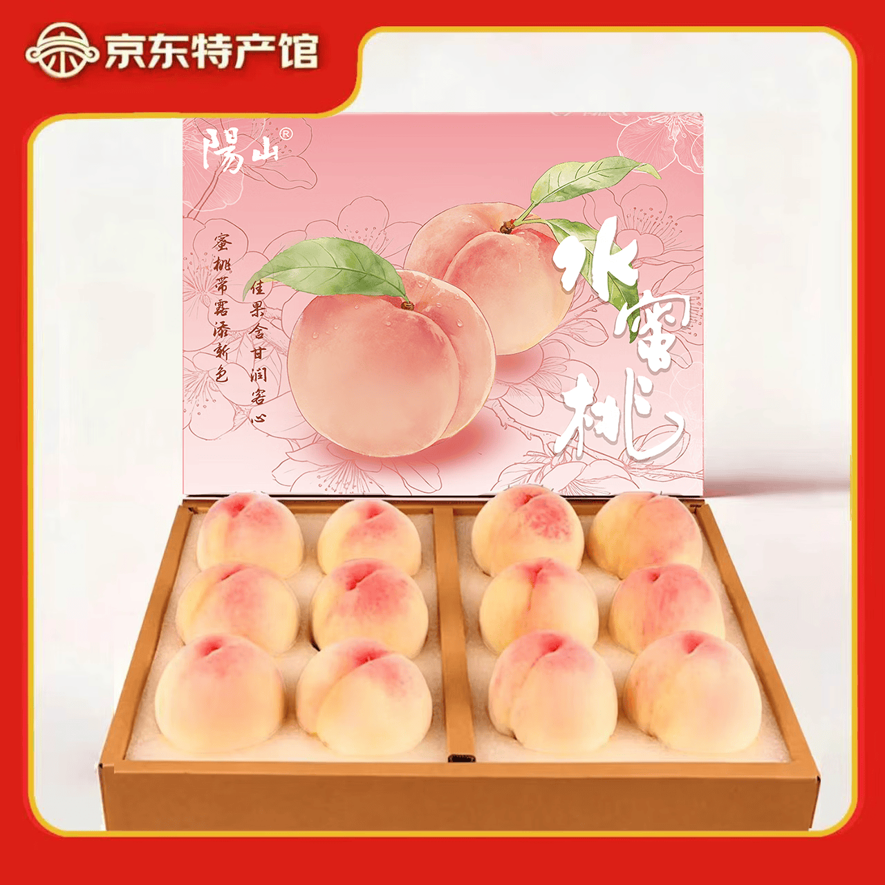 阳山水蜜桃一级果4-5两12枚礼盒装净重4.8斤多 63.8元 - 86线报
