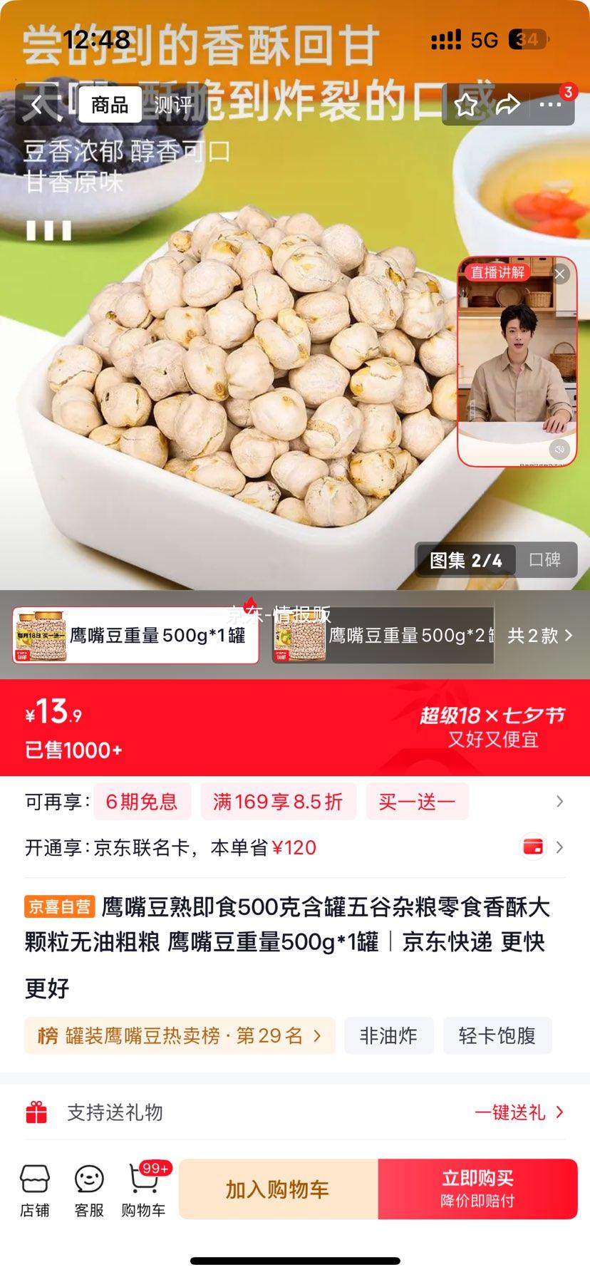 鹰嘴豆熟即食500g*1罐 6.95元 - 线报酷