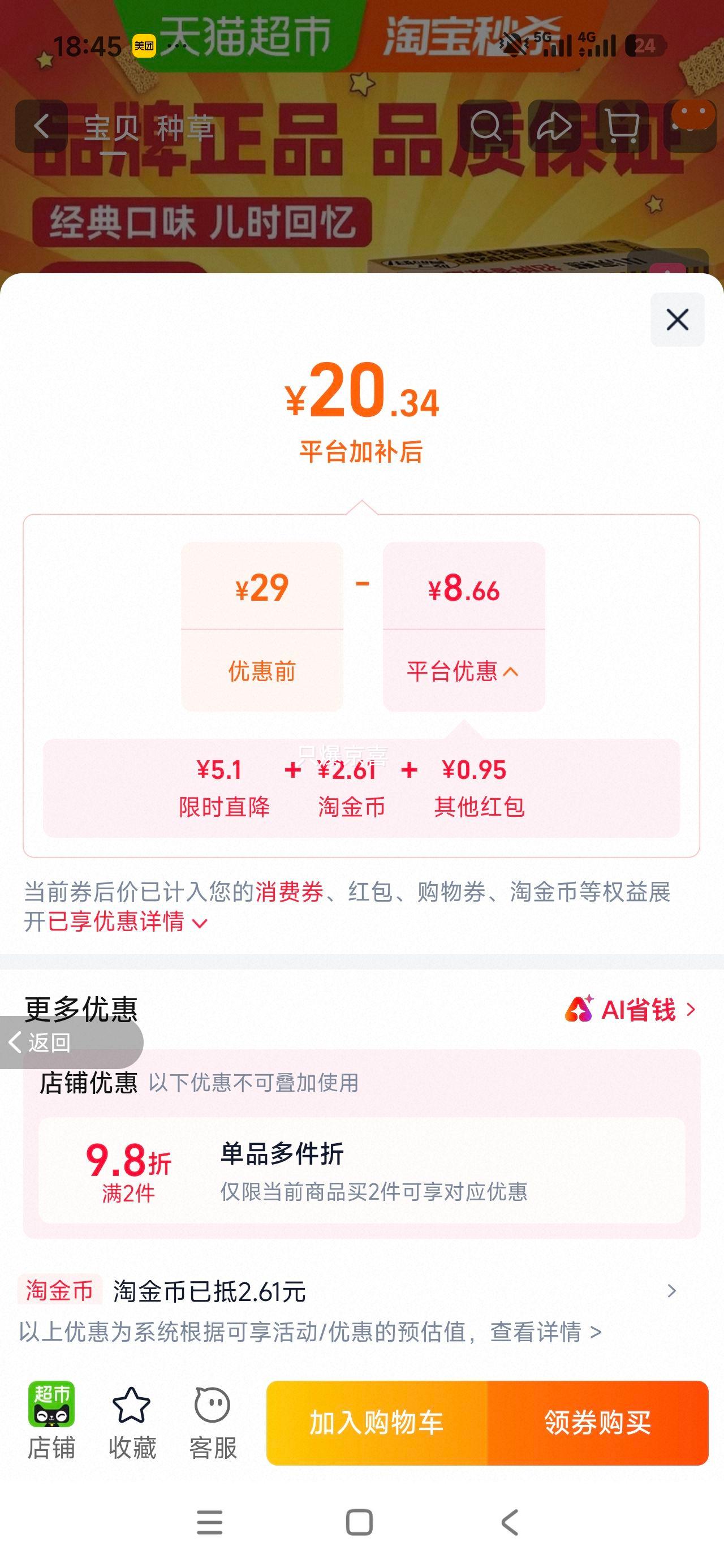 统一 小浣熊干脆面 香辣蟹味 休闲零食 20.34元+2.61元淘金币 - 86线报