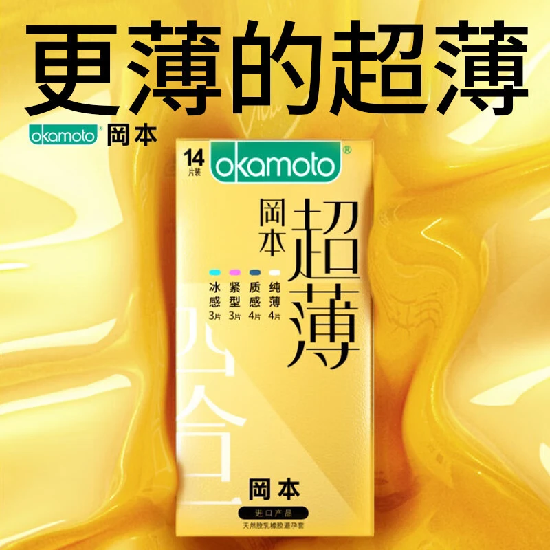 冈本鎏金礼盒超薄五合一安全套22片 31.4元 - 86线报