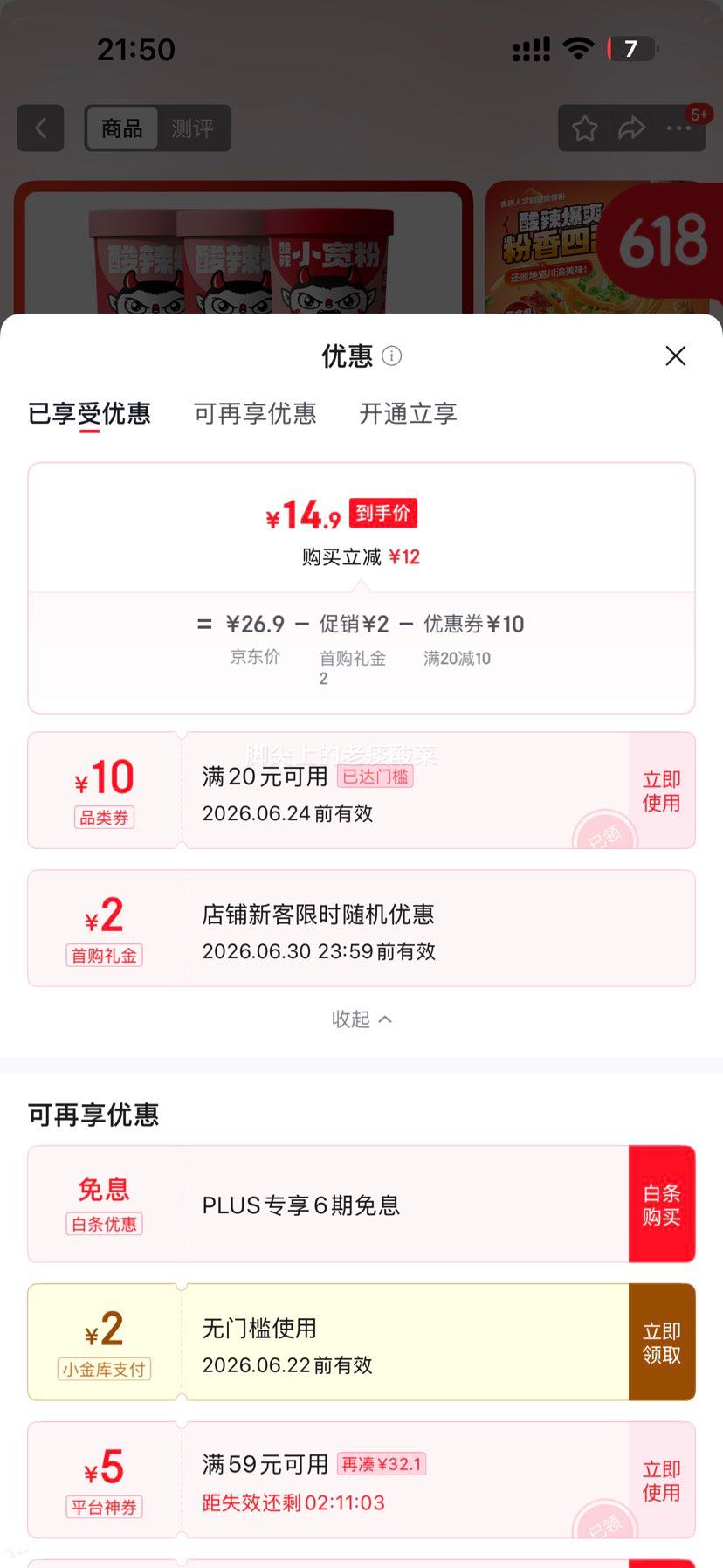 食族人酸辣粉冲泡方便速食6桶酸辣粉5桶+小宽粉1桶 14.9元 - 86线报