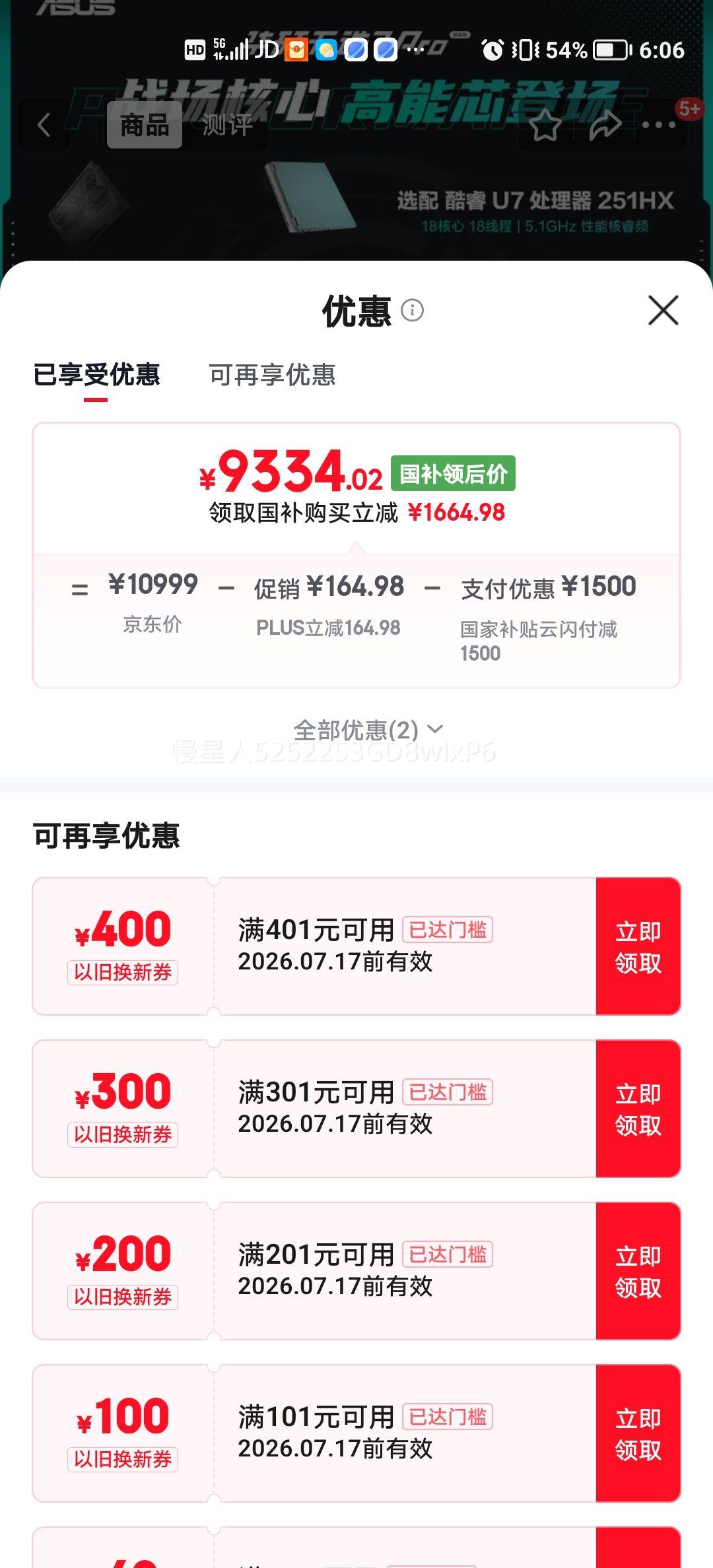 华硕天选7Pro 16英寸笔记本电脑 U7-251HX RTX5060 300Hz 16G 512G - 86线报