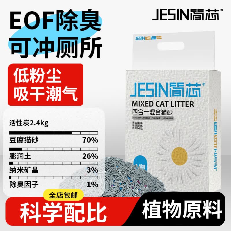 简芯椰奶活性炭四合一混合砂2.4kg/4.8斤*1 2.4元 - 86线报 简芯椰奶活性炭四合一混合砂2.4kg/4.8斤*1 2.4元 - 86线报