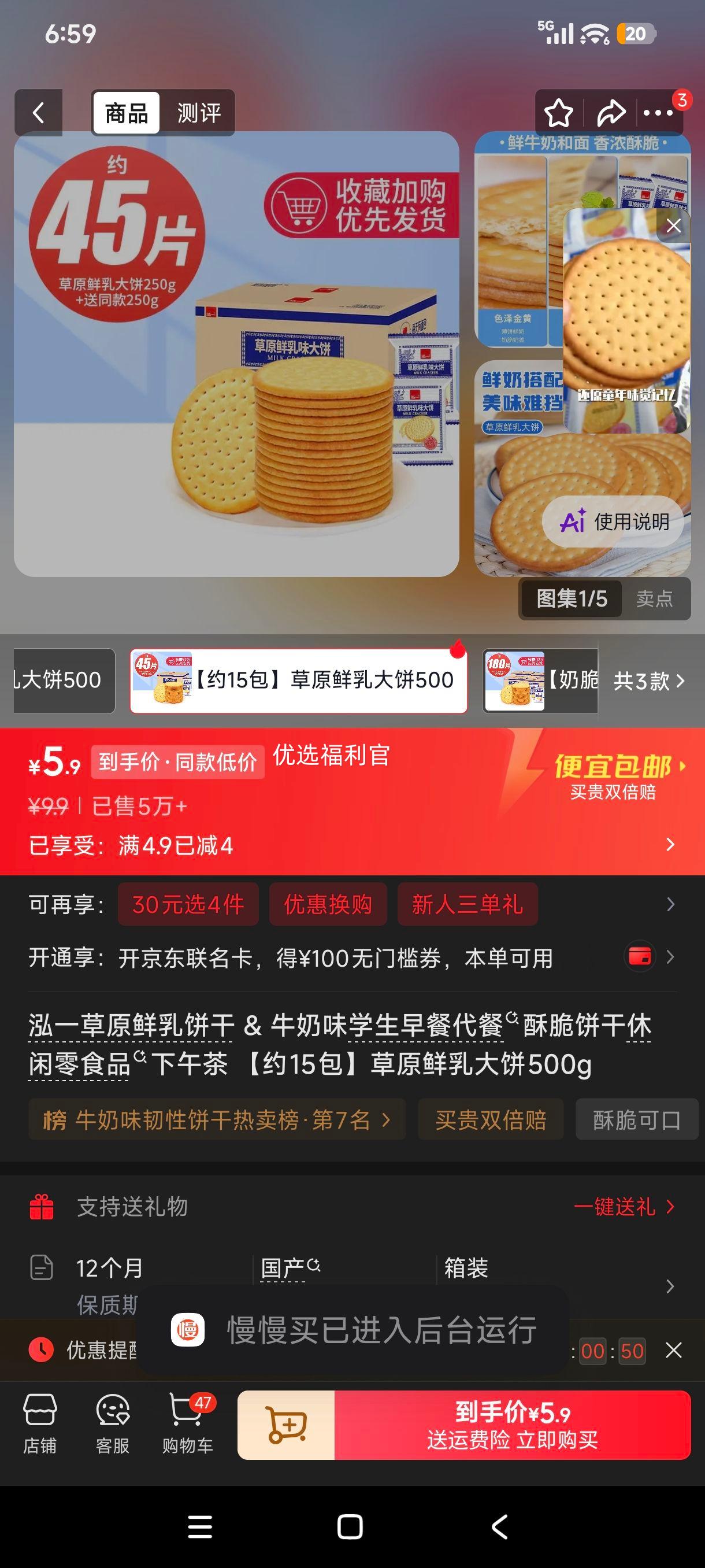泓一草原鲜乳饼干牛奶味500g约15包 5.9元 - 86线报