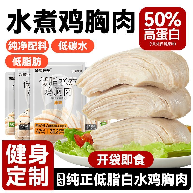袋鼠先生水煮鸡胸肉35g 8.9元 - 线报酷