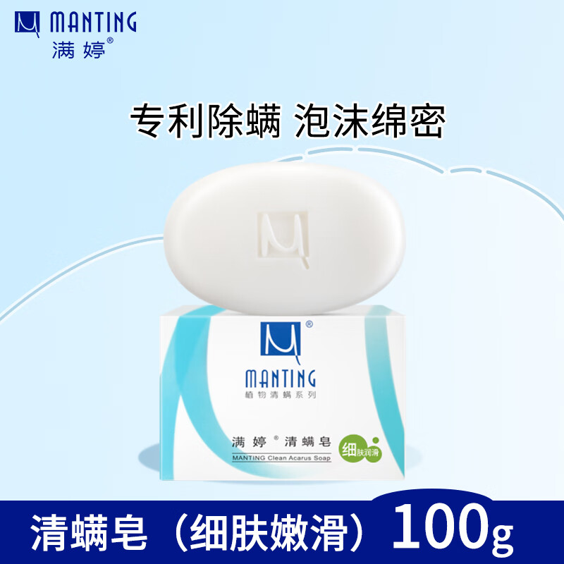 满婷清螨皂(细肤润滑)100g 2.8元 - 86线报 满婷清螨皂(细肤润滑)100g 2.8元 - 86线报