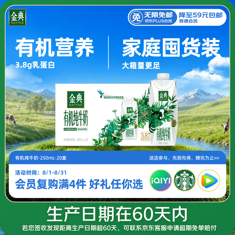 伊利金典有机纯牛奶250ml*20盒梦幻盖 66.2元 - 86线报