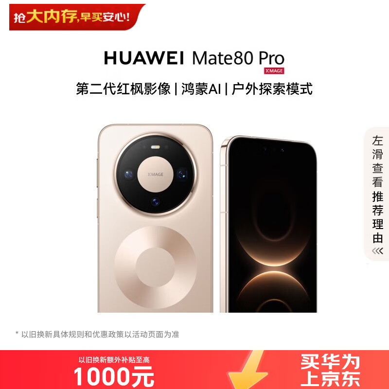 华为Mate 80Pro手机12GB+256GB晨曦金 3399元 - 86线报