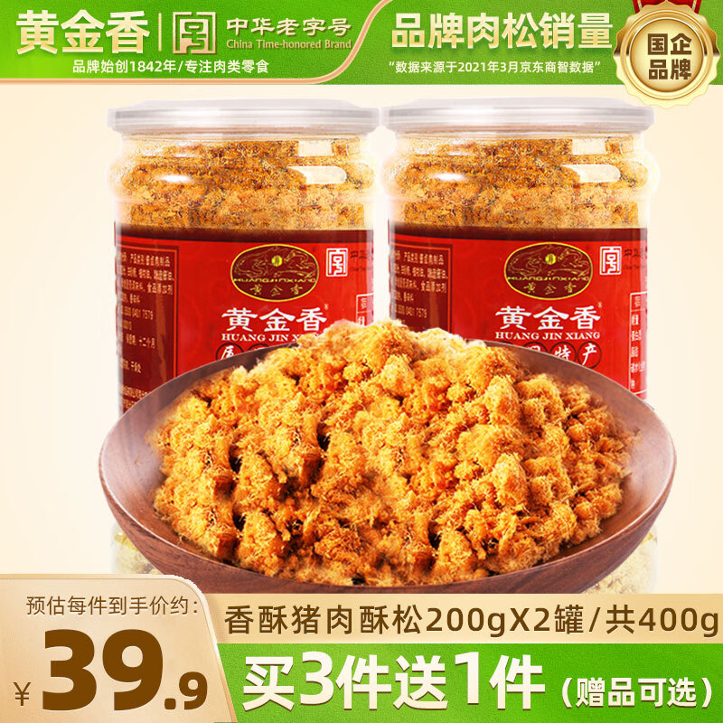 黄金香香酥肉松原味200g*2 25.9元 - 86线报