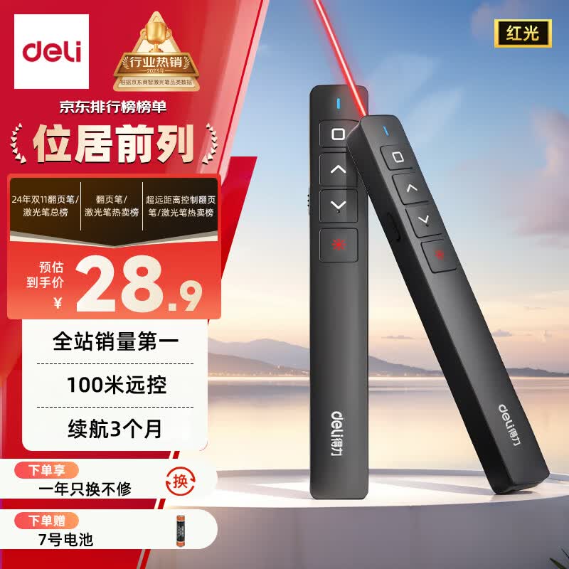 得力无线演示翻页笔 24.9元 - 86线报 得力无线演示翻页笔 24.9元 - 86线报
