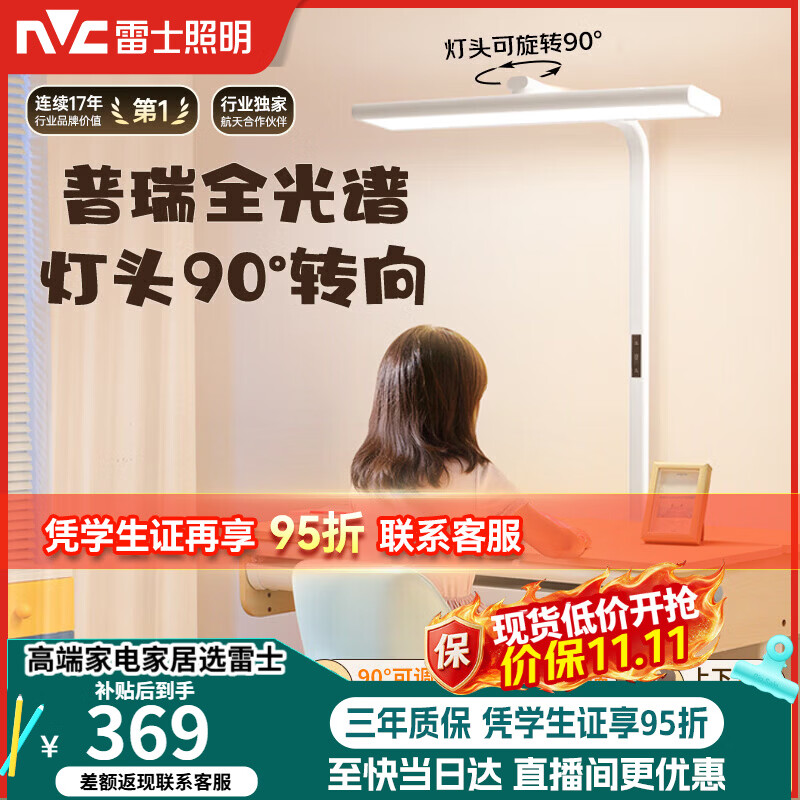 雷士L5护眼落地灯60W全光谱普瑞灯珠自然光落地灯 296元 - 86线报 雷士L5护眼落地灯60W全光谱普瑞灯珠自然光落地灯 296元 - 86线报