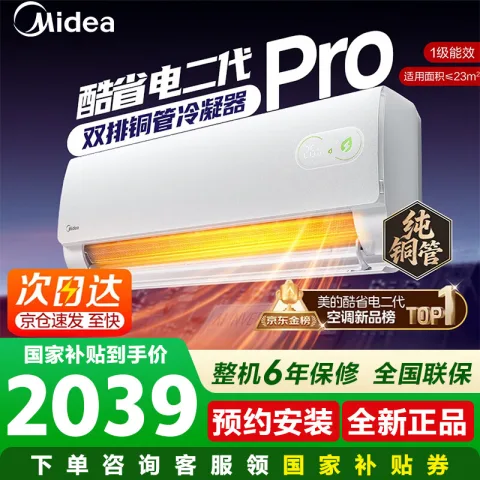 以旧换新：美的 酷省电二代Pro系列 KFR-35GW/KS2P 新一级能效 壁挂式空调 1.5匹 1868元 图片 1