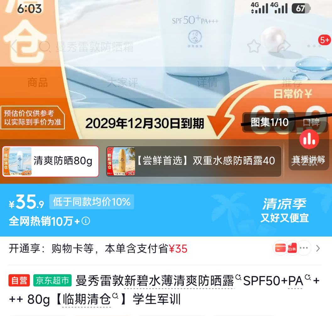 曼秀雷敦新碧水薄清爽防晒露SPF50+PA+++80g 35.9元 - 86线报
