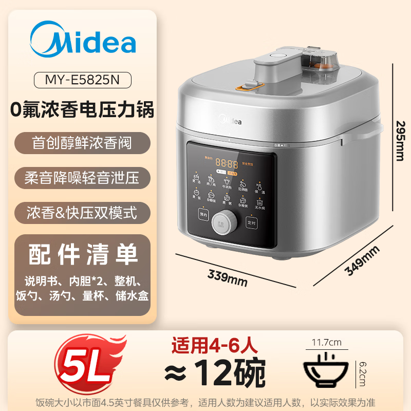 美的智能预约电压力锅双胆银色5L 218.41元 - 86线报