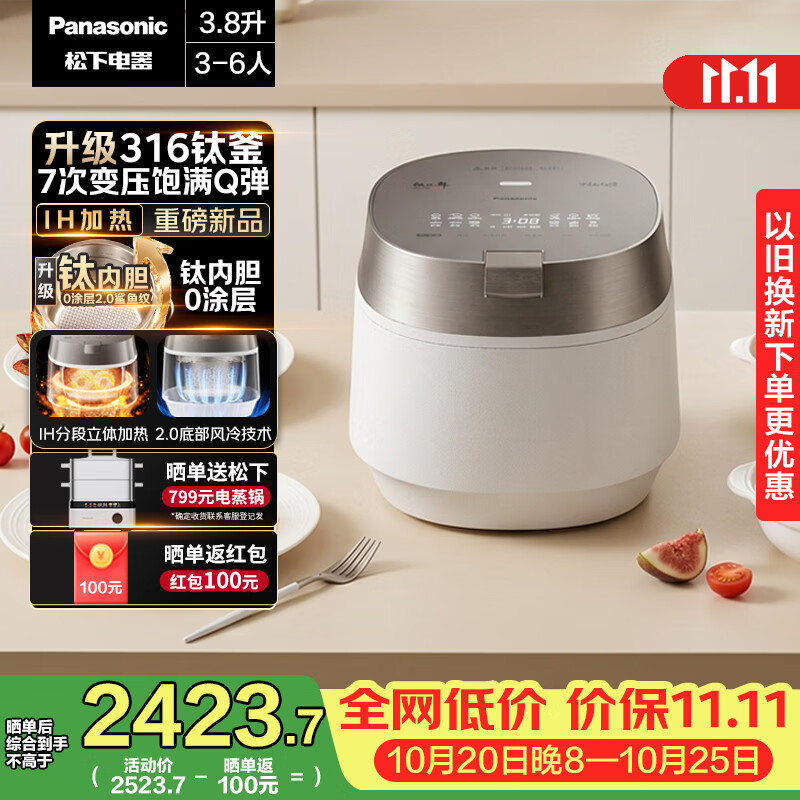 松下0涂层纯钛内胆电饭煲 1852.52元 - 线报酷