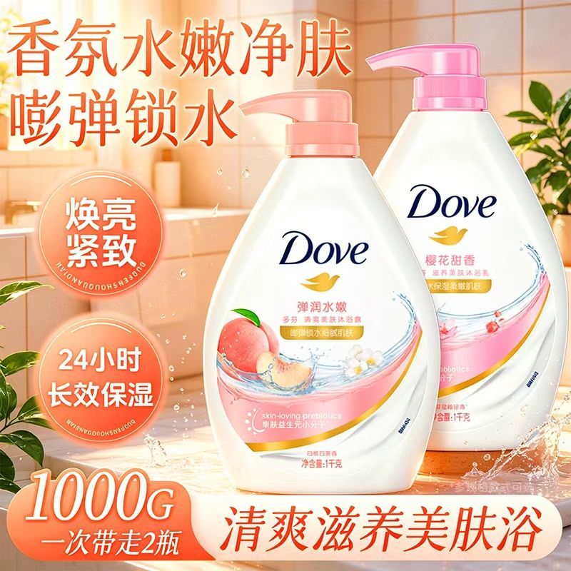 多芬沐浴露乳液桃悦持久留香樱花1000g学生洗澡家庭装大容量正品 16.9元 - 线报酷