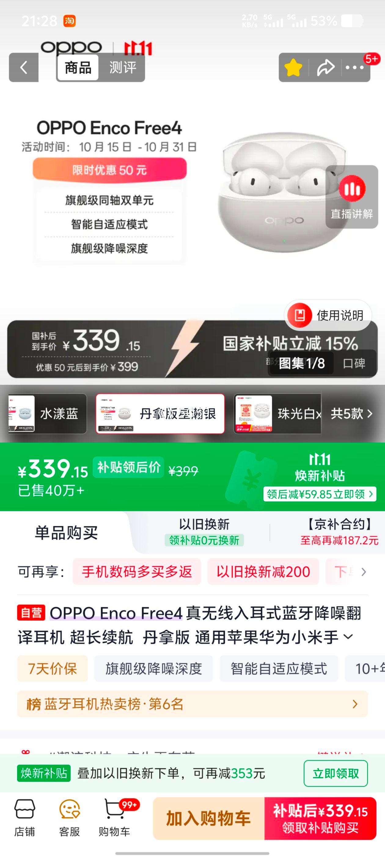 OPPO Enco Free 4蓝牙耳机星瀚银丹拿版 339.15元 - 线报酷 OPPO Enco Free 4蓝牙耳机星瀚银丹拿版 339.15元 - 线报酷