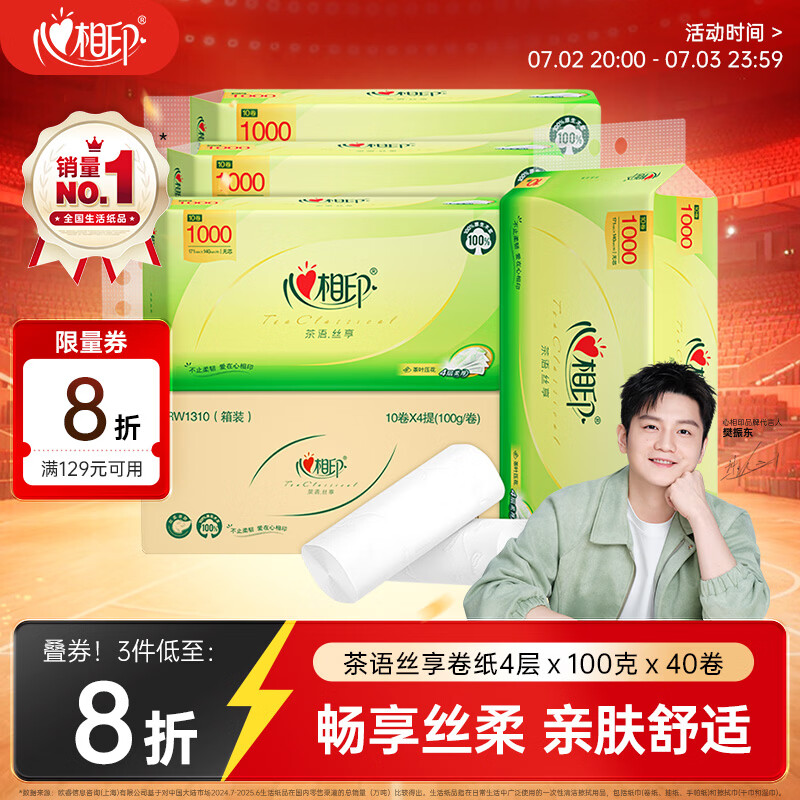 心相印无芯卷纸茶语丝享4层100g*40卷 28.1元 - 86线报 心相印无芯卷纸茶语丝享4层100g*40卷 28.1元 - 86线报