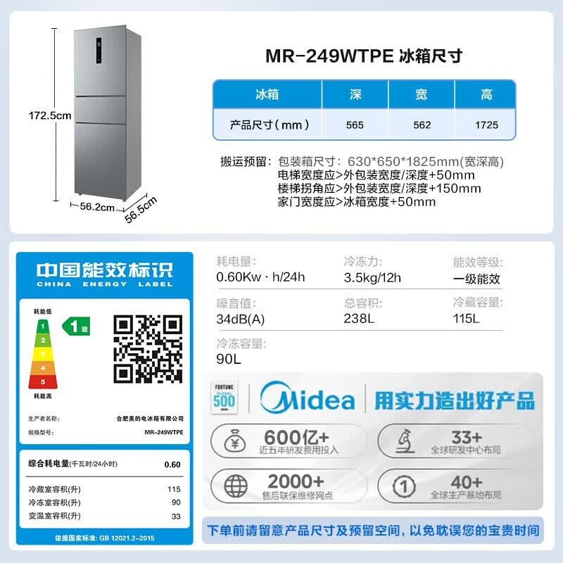 美的 MR-249WTPE 风冷三门冰箱 238L 1105.23元 - 86线报