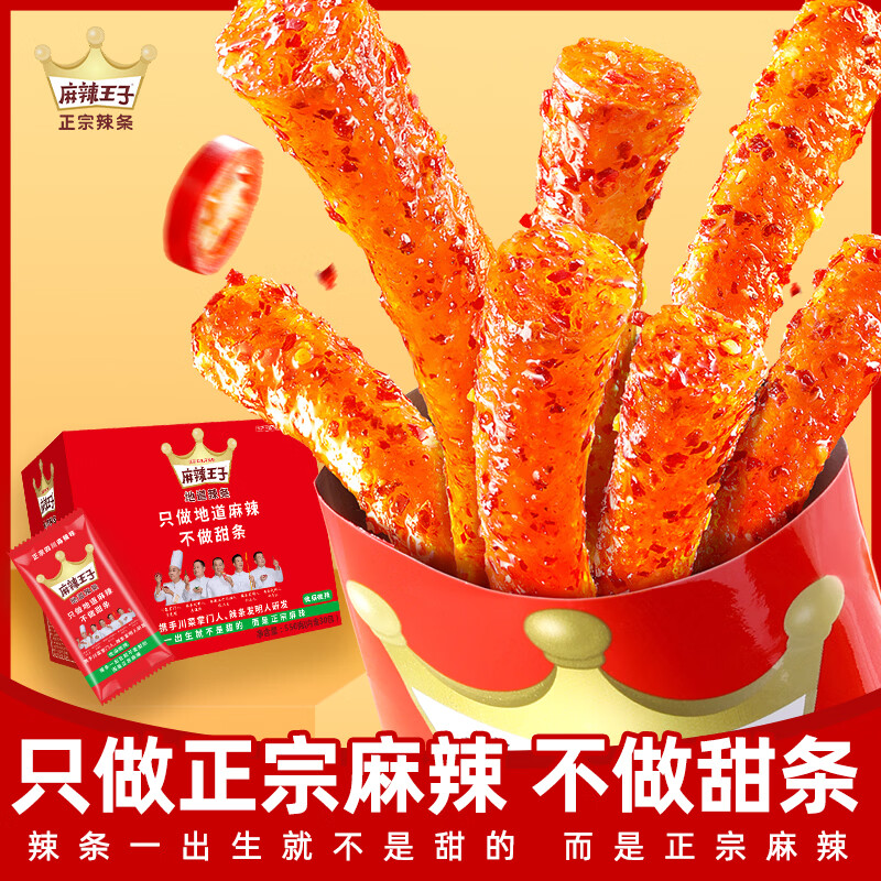 麻辣王子辣条微麻微辣550g*2盒60小包 41.1元 - 86线报