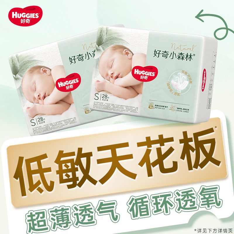 好奇心钻装系列纸尿裤小森林款 28.9元 - 线报酷