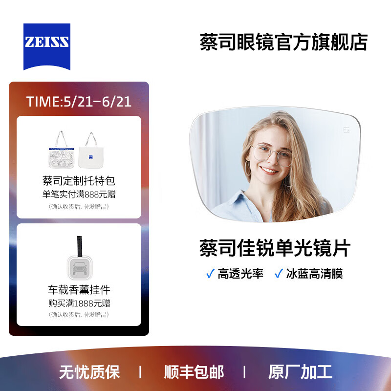 蔡司佳锐冰蓝高清膜非球面树脂近视眼镜片2片1.60佳锐镜片 460.74元 - 86线报 蔡司佳锐冰蓝高清膜非球面树脂近视眼镜片2片1.60佳锐镜片 460.74元 - 86线报