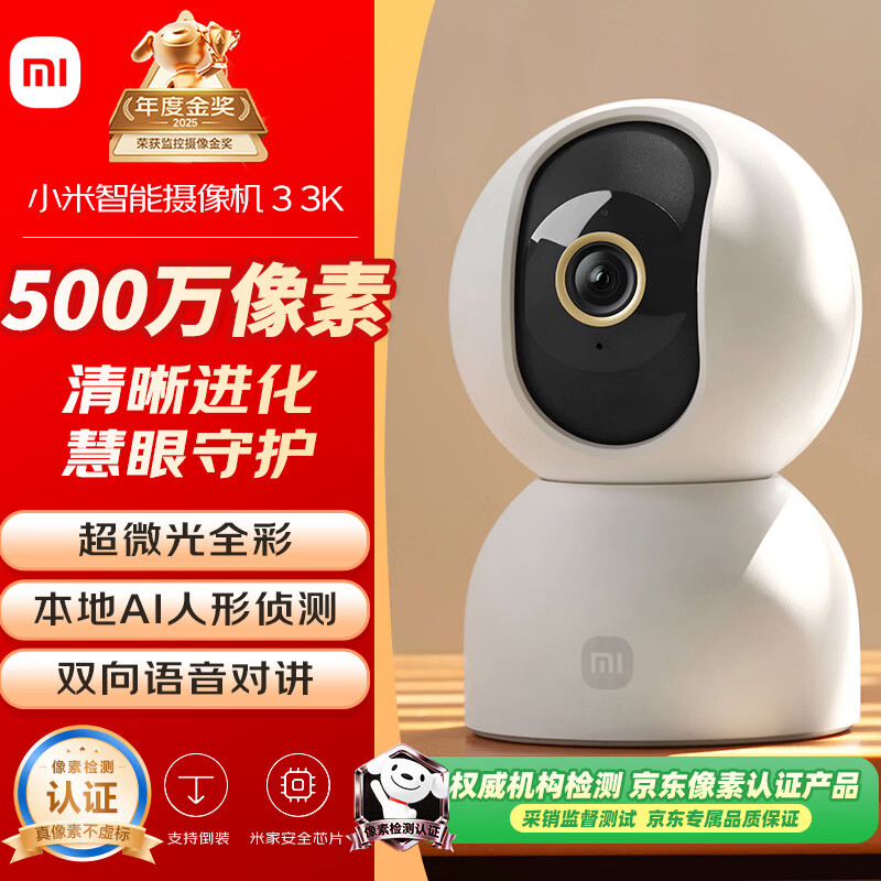 小米智能摄像机3云台版MJSXJ15CM 179元 - 86线报