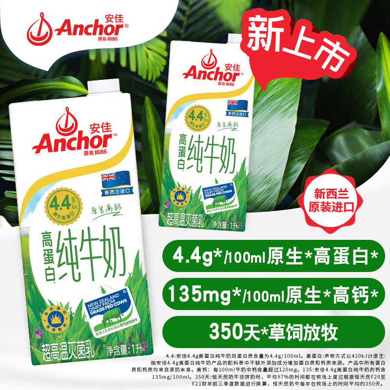安佳4.4g高蛋白纯牛奶1L 8.9元 - 86线报 安佳4.4g高蛋白纯牛奶1L 8.9元 - 86线报