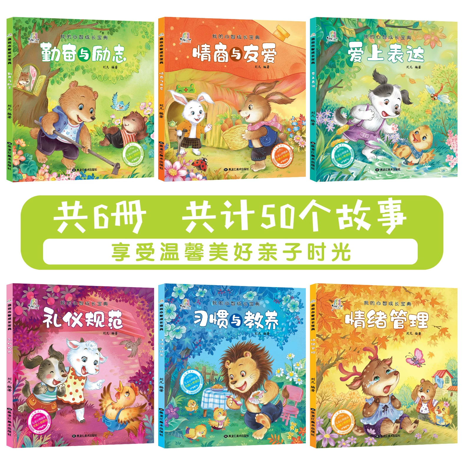 我的心智成长宝典儿童绘本注音版任选 5.8元 - 线报酷