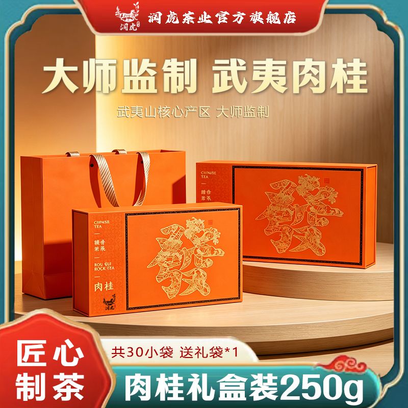 润虎武夷岩茶肉桂乌龙茶250g礼盒装 0.1元 - 线报酷