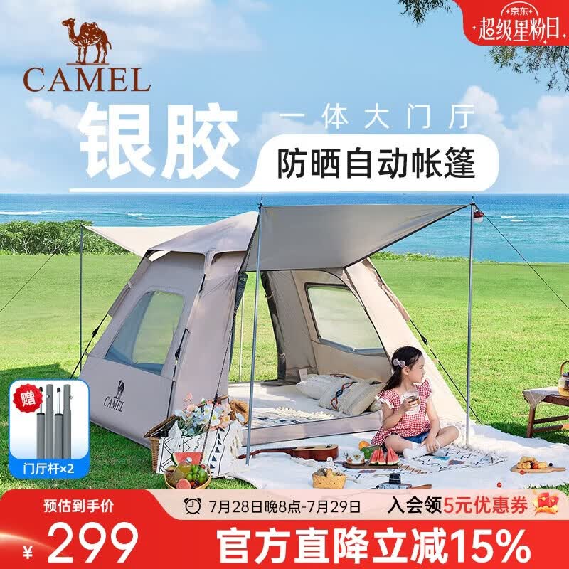 骆驼弹压帐篷户外便携式折叠全自动野外公园露营帐篷133BANA027流沙金 150元 - 86线报