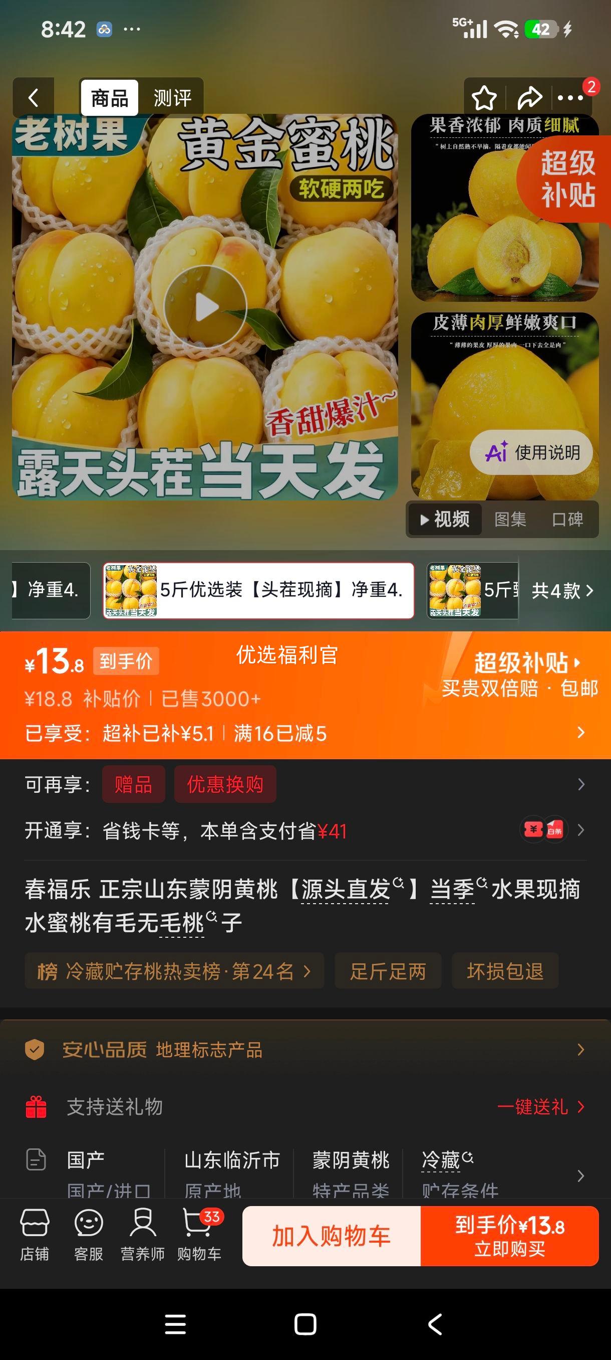 春福乐山东蒙阴黄桃当季现摘5斤优选装 13.8元 - 线报酷